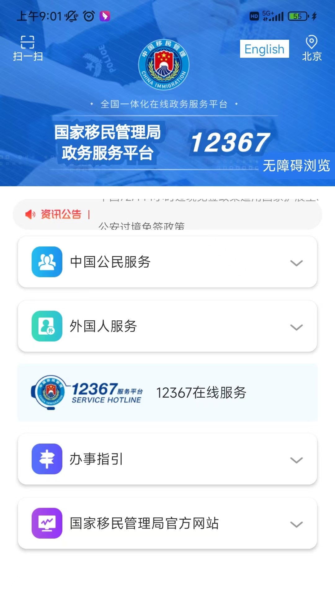 移民局”APP