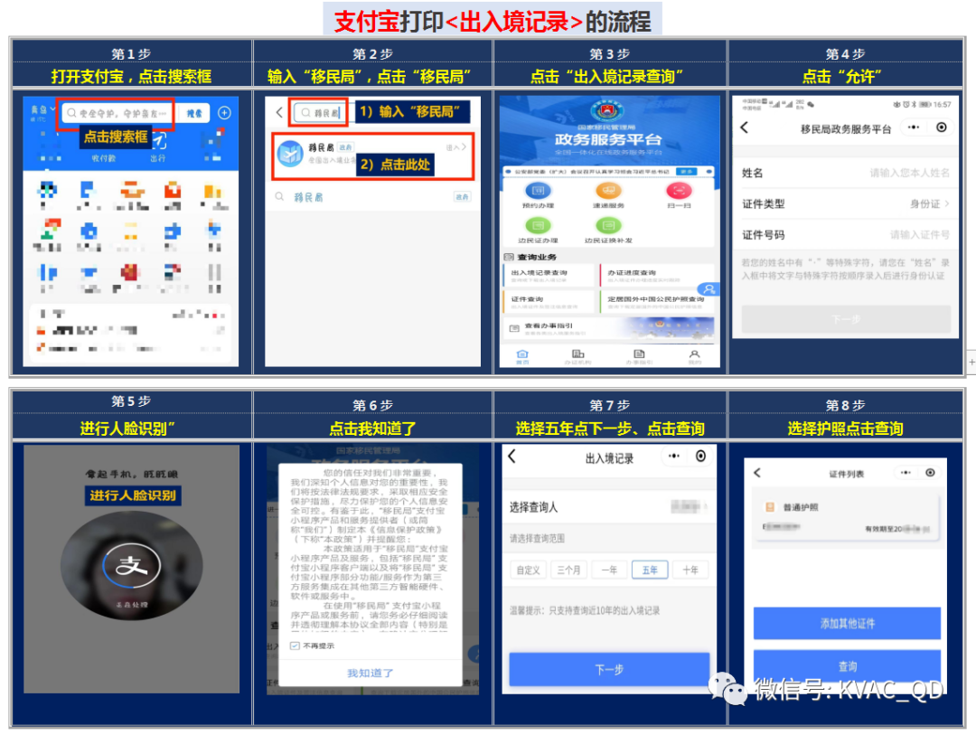 在支付宝移民局小程序打印 <出入境记录> 的方法及流程